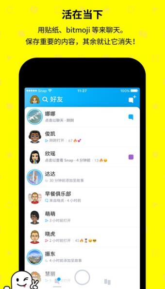 Snapchat相机软件