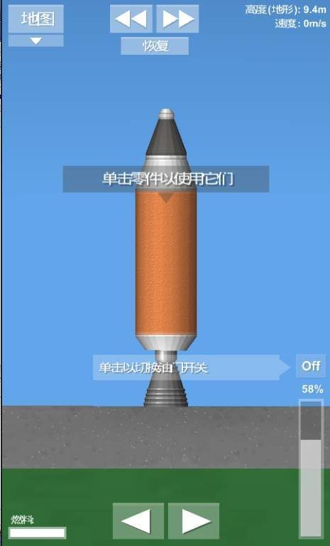 (Spaceflight Simulator)火箭模拟器破解版无限燃料中文