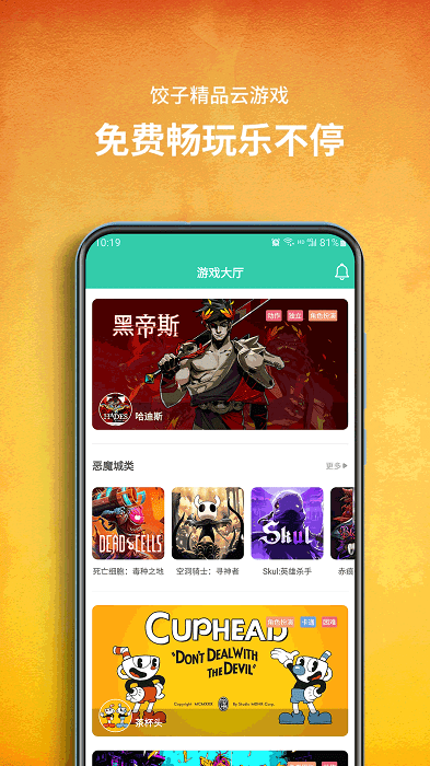 饺子云游戏app