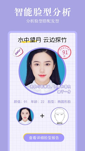 发型相机app