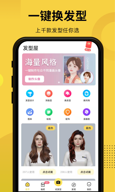 发型屋app