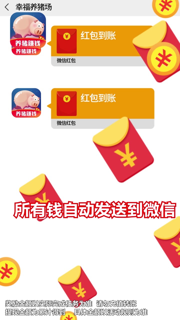 幸福养猪场赚钱app