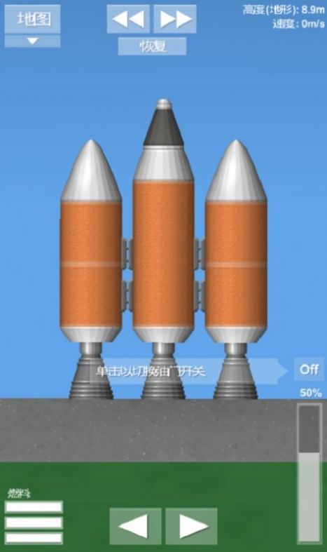 航天模拟器1.5.8完整版