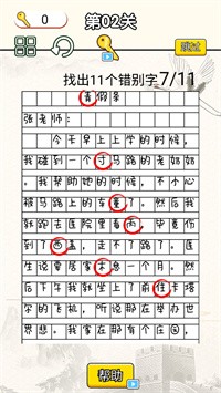 文字烧脑大作战游戏