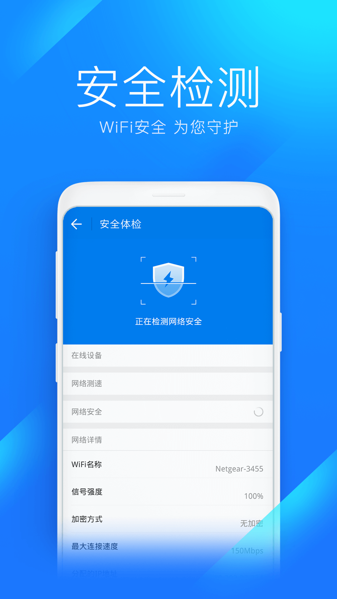 wifi万能钥匙免费版