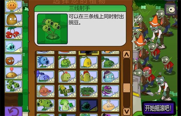 PVZ Fangame游戏