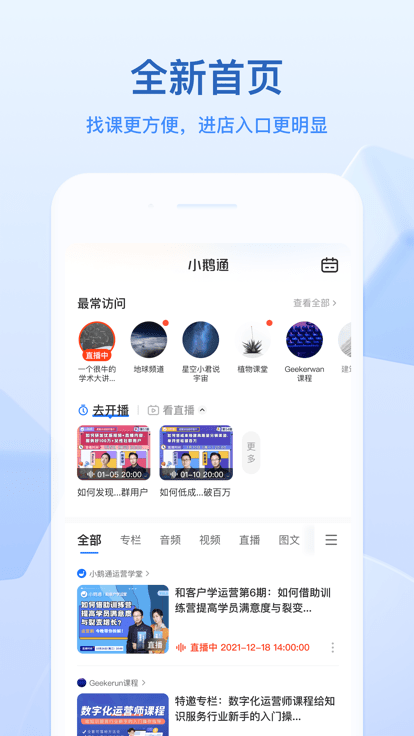 小鹅通app