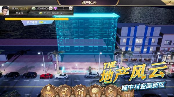 商道高手都市模拟最新版