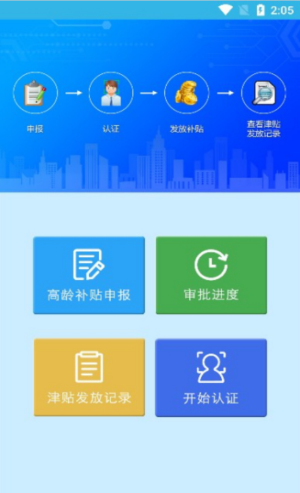 三秦宝高龄补贴认证app