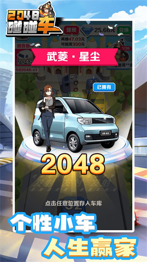 2048碰碰车游戏红包版