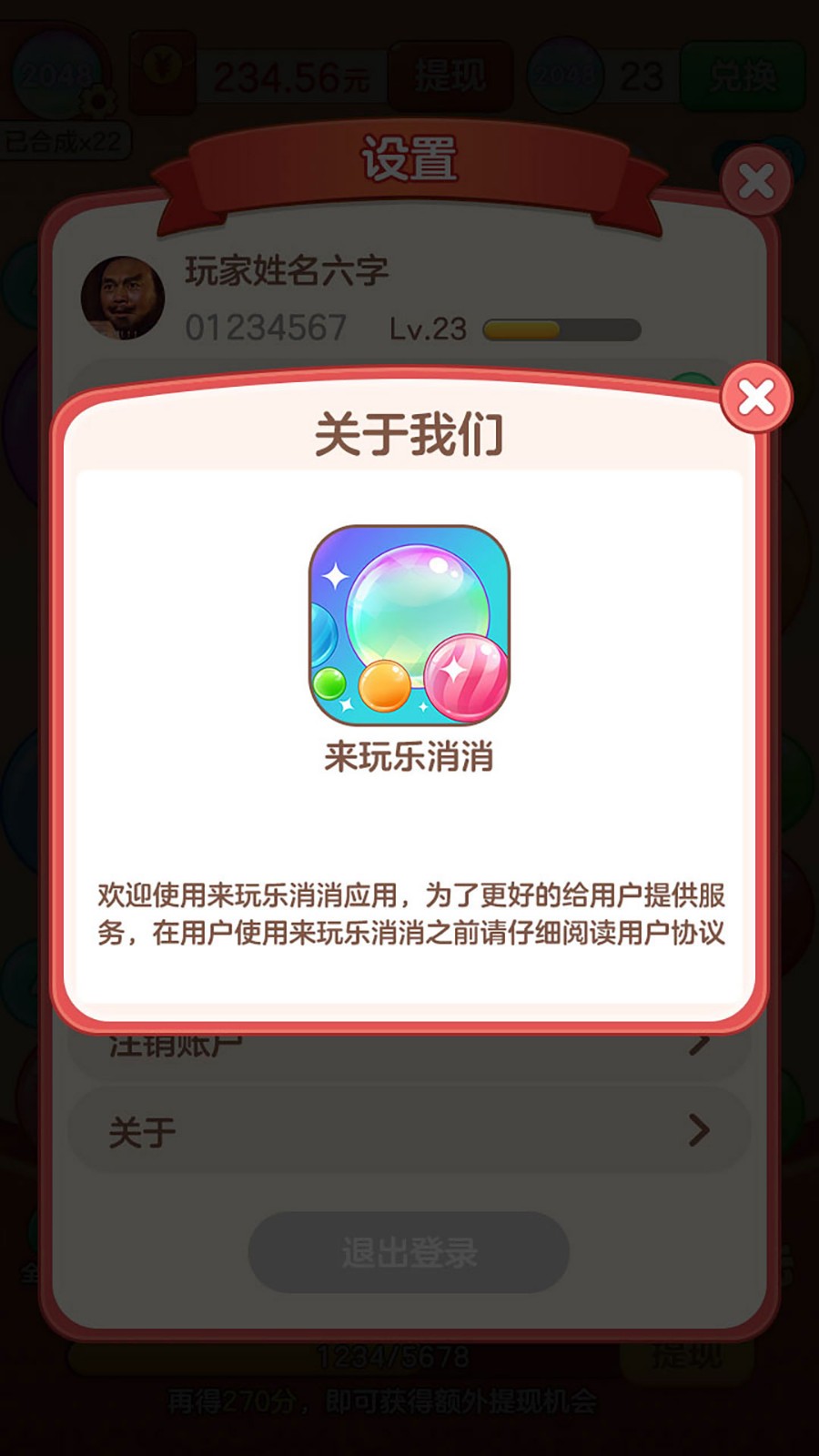 来玩乐消消2048游戏