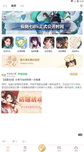 仙剑联盟社区app