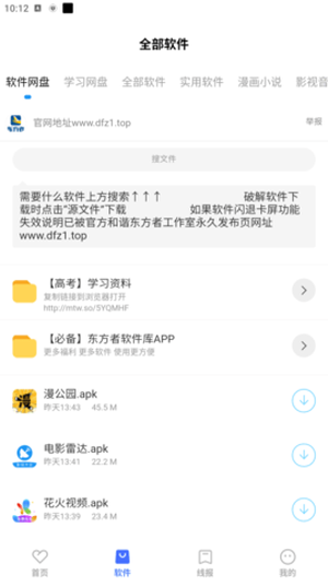 东方者软件库app