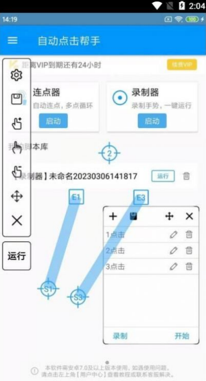 宸萱自动点击帮手app