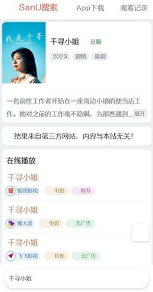 sanu搜索app