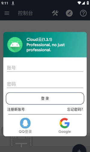 Cloud云服务app