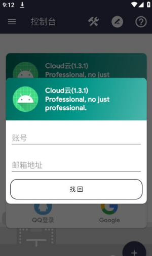 Cloud云服务app