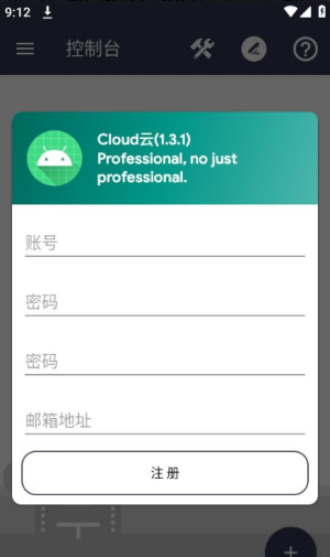 Cloud云服务app