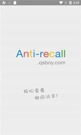 antirecall免费版防撤回