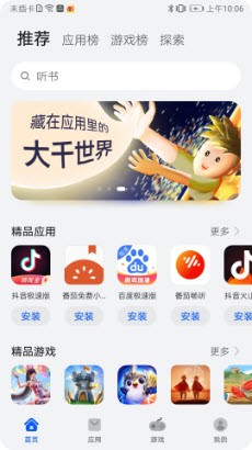 华为应用市场app官网