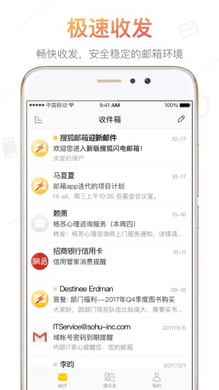 搜狐邮箱app