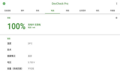 devcheck专业版app