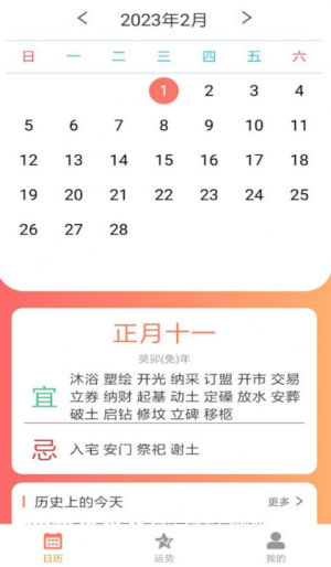 恒悦日历app