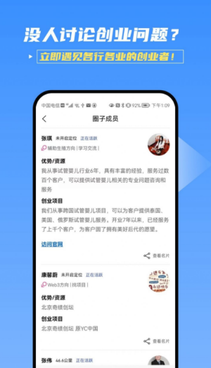 桃簇创业者app