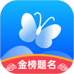 蝶变志愿app高三网