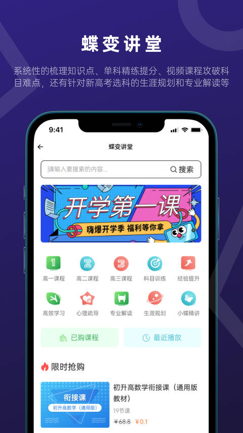 蝶变志愿app高三网