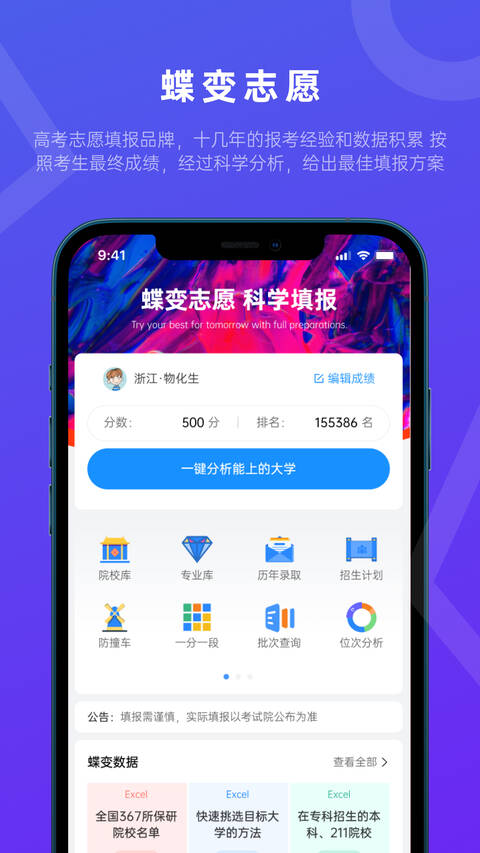 蝶变志愿app高三网