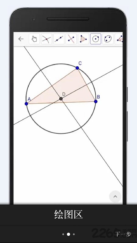 数学软件geogebra