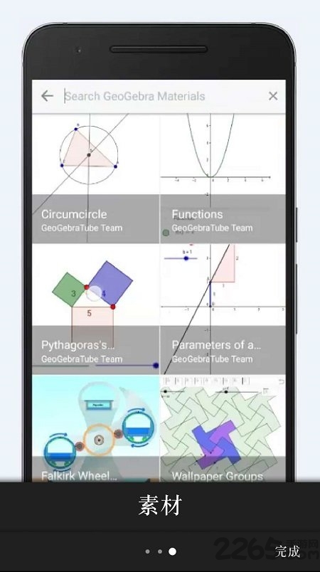 数学软件geogebra