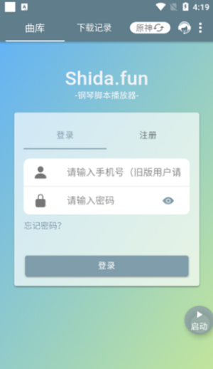 Shida弹琴助手app