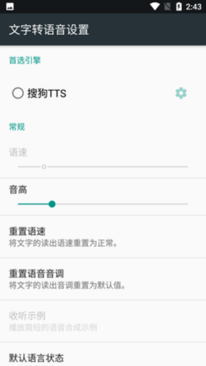 搜狗tts语音引擎app