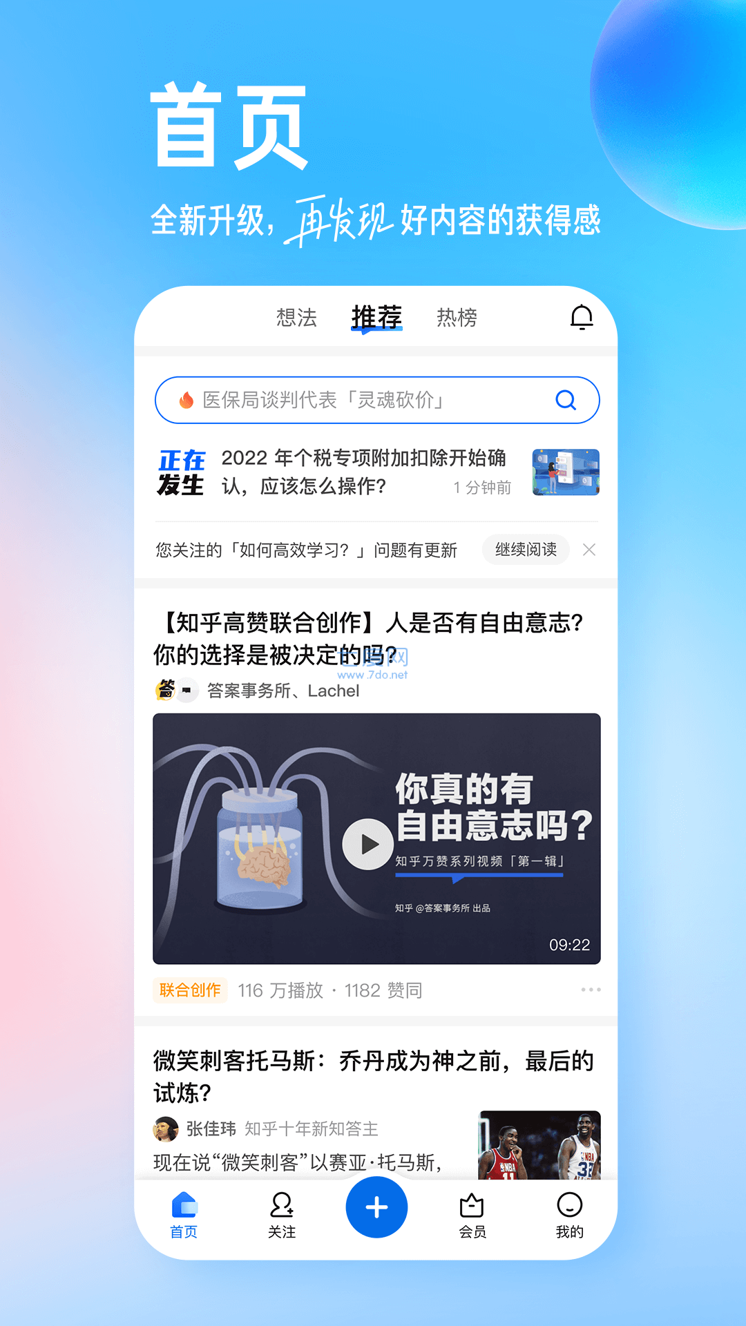 知乎破解版无需付费