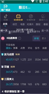 酷云eye收视率app