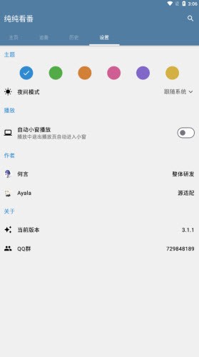 纯纯看番app