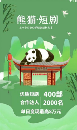 熊猫短剧app