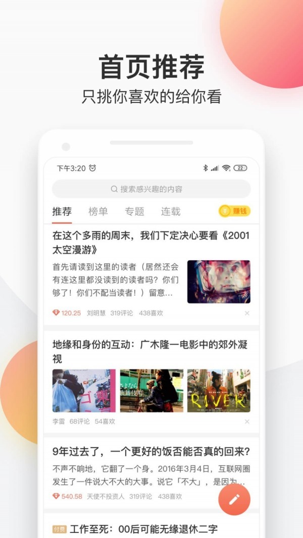 简书app