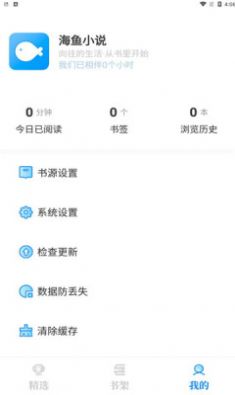 海鱼小说纯净版app