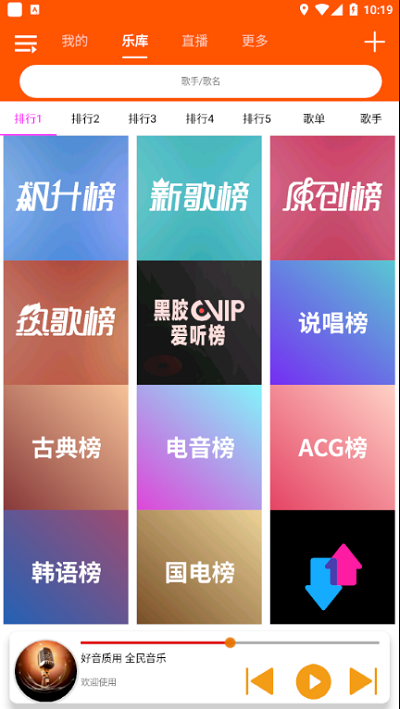 全民音乐app最新版