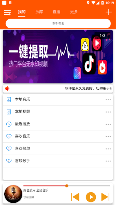 全民音乐app最新版