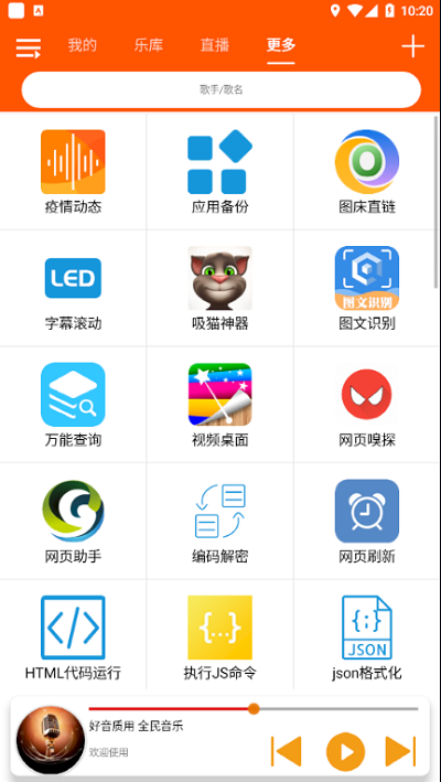 全民音乐app最新版