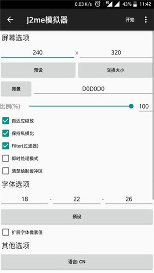 j2me模拟器安卓版