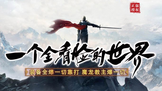 魔杖经典合击游戏