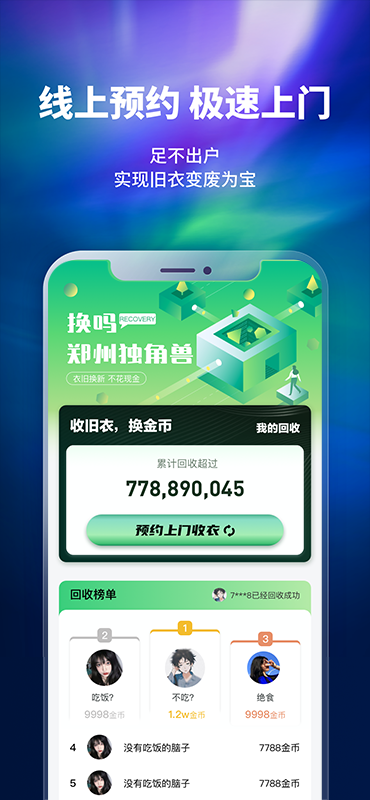 换吗app