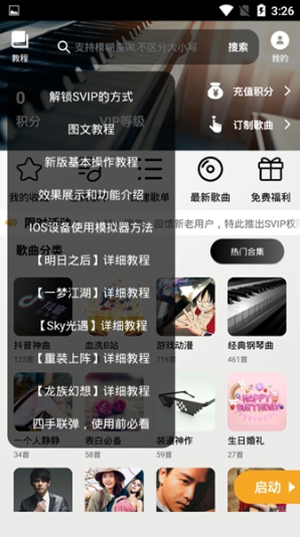 piser钢琴助手app