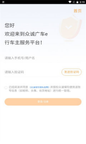 众诚广车e行车主服务平台app