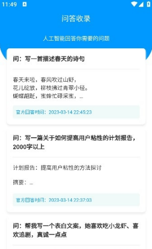 莘源软件ai问答app